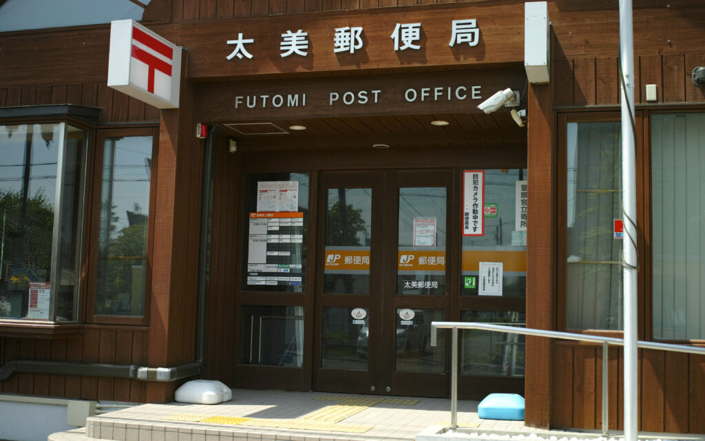 Exterior of a Japan Post Bank post office branch, where foreign residents can open a bank account