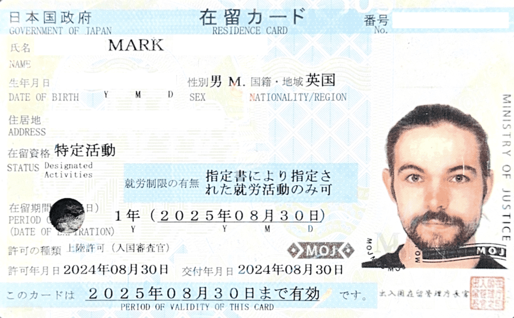Japanese residence card (zairyu card) example